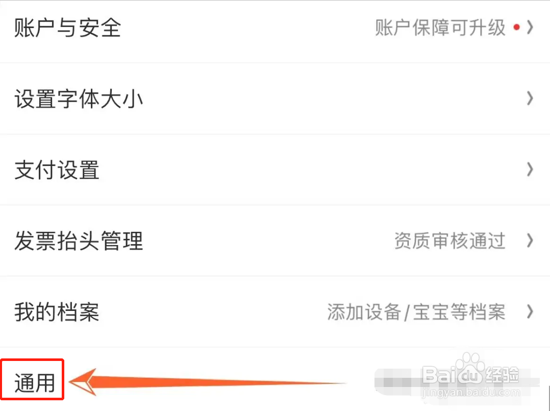 在哪关掉手机京东APP截屏就弹出小窗口