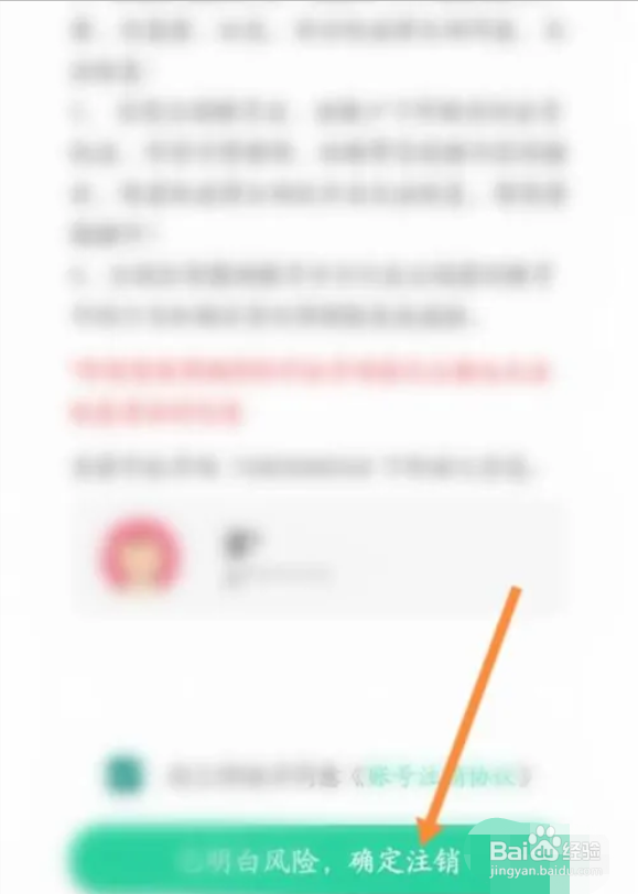 手机智慧树APP如何申请注销