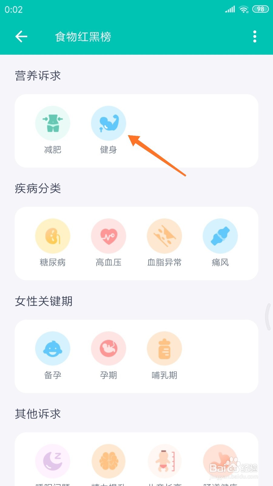 薄荷健康中如何查看卷心菜