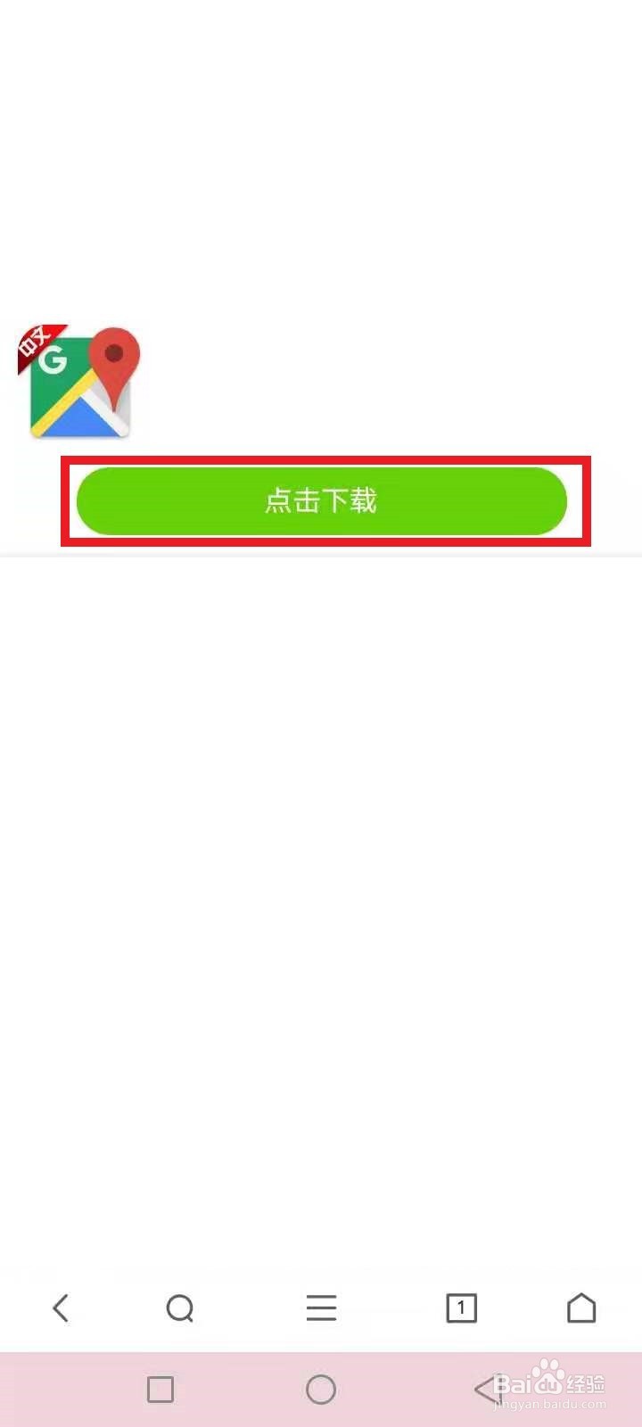 谷歌地图怎么下载