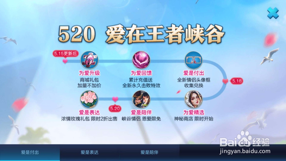 520情人节王者荣耀有什么活动