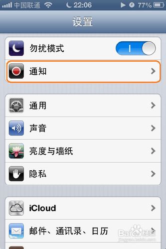 如何设置iPhone的防打扰功能