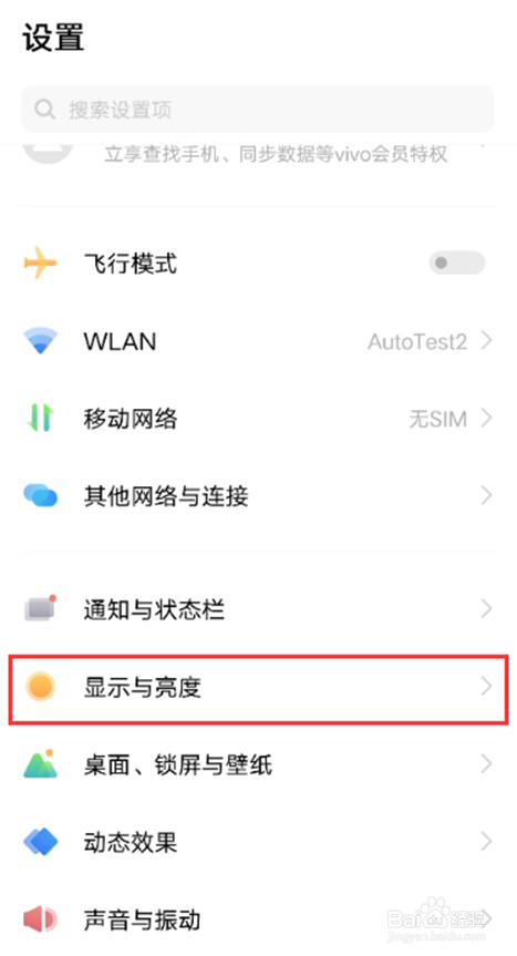 vivox60pro如何开启屏幕深色模式