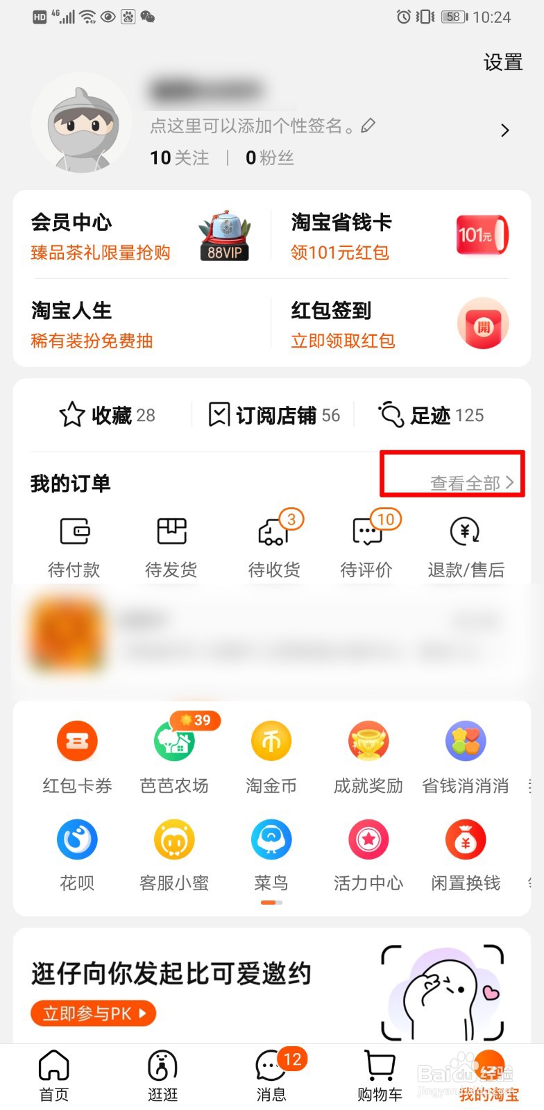 淘宝订单怎么删除