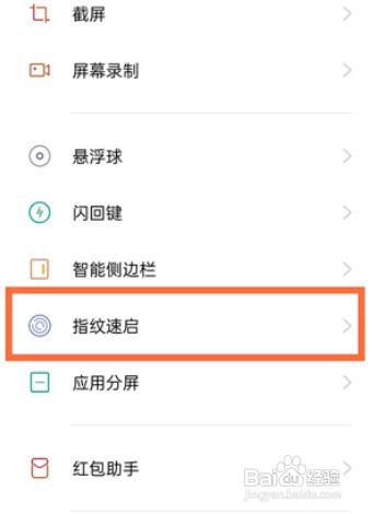 oppok9pro手机设置指纹速启功能教程