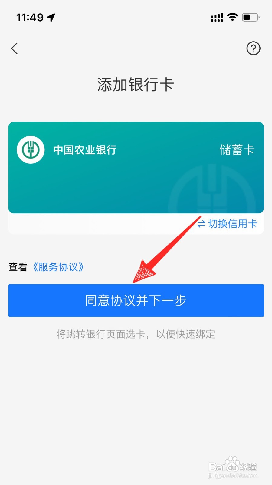 不知道银行卡号可以绑定支付宝吗