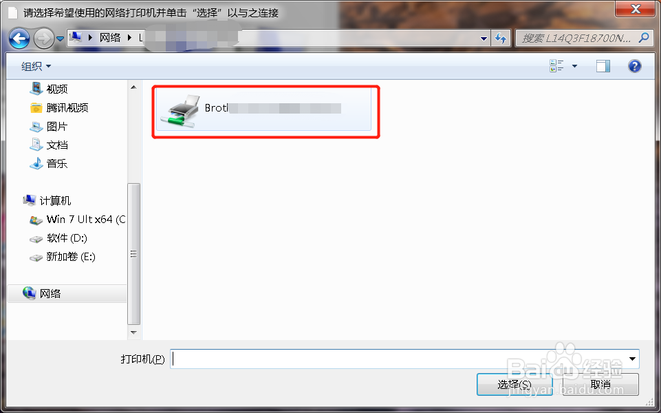 设置攻略3之其他电脑是怎么连接到共享打印机？