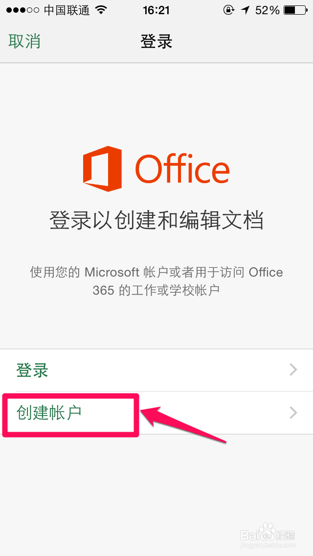 office 365账户怎么激活注册