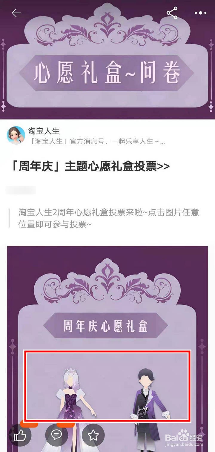 淘宝人生怎么给2周年心愿礼盒投票