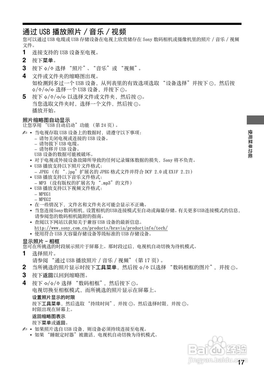 索尼KLV-40BX400(4172938111)型电视说明书:[2]