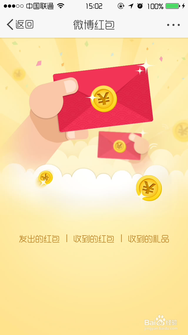 微博抢到的支付宝现金红包怎样提现？