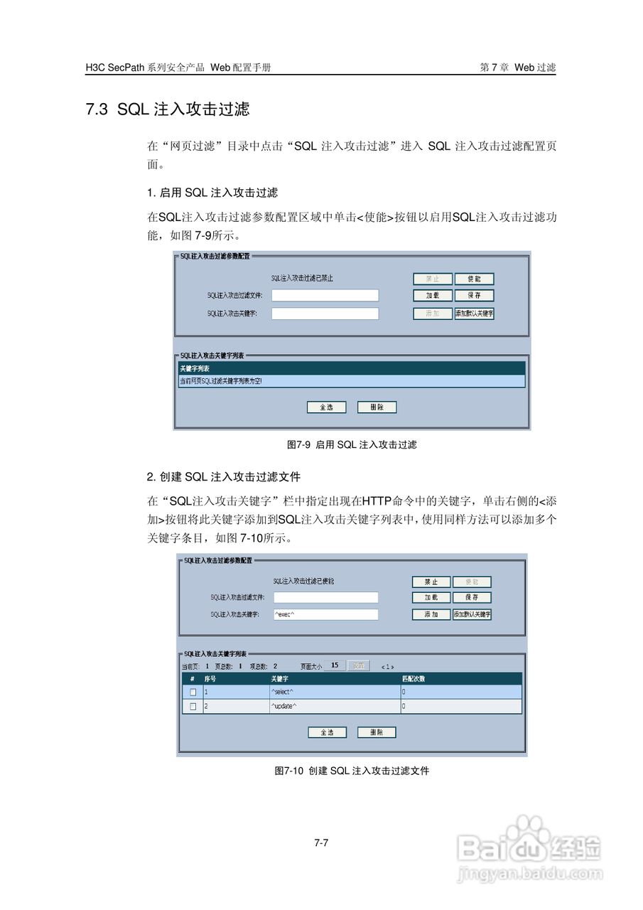 华三交换机SecPath型说明书:[12]