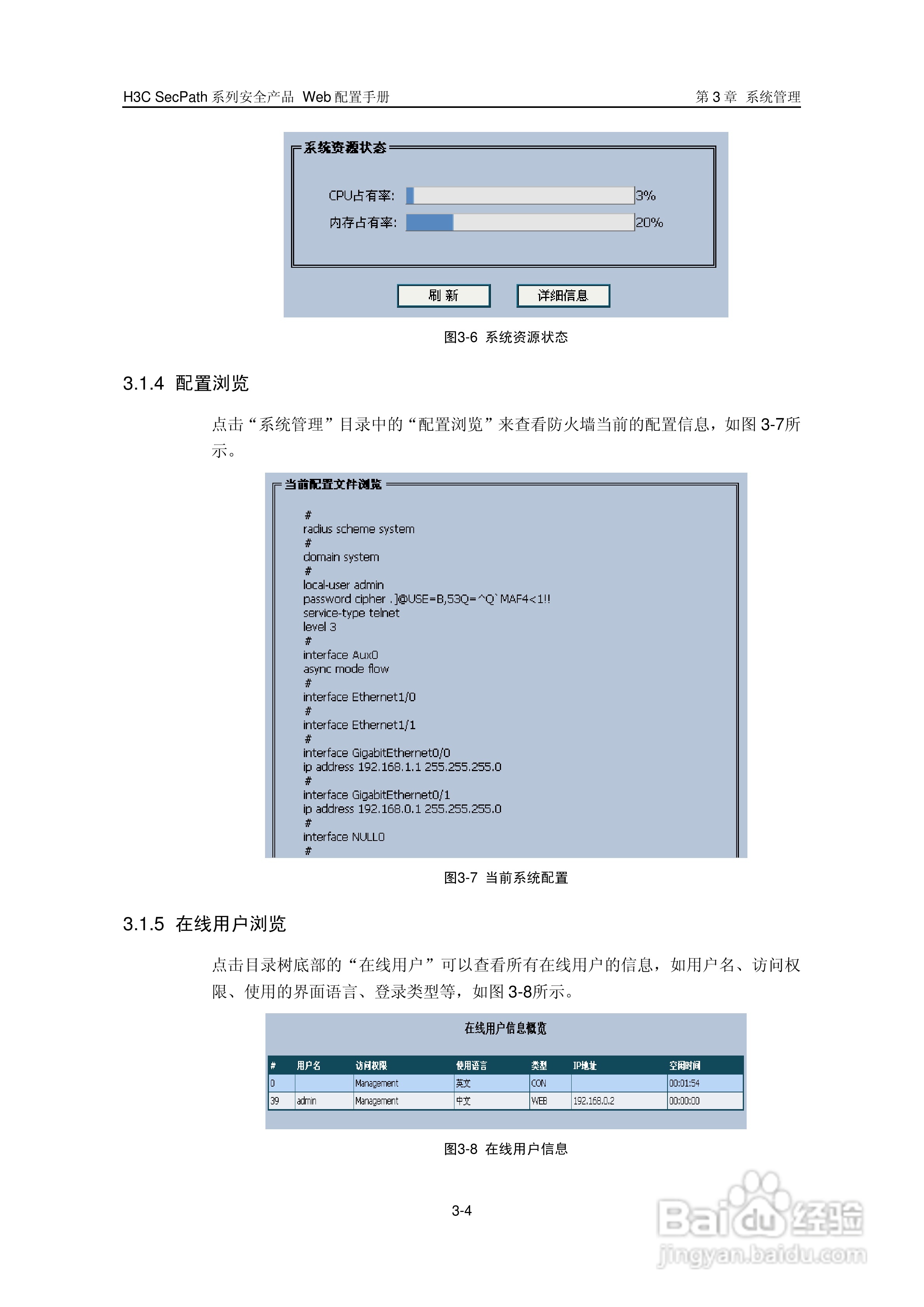 华三交换机SecPath型说明书:[2]