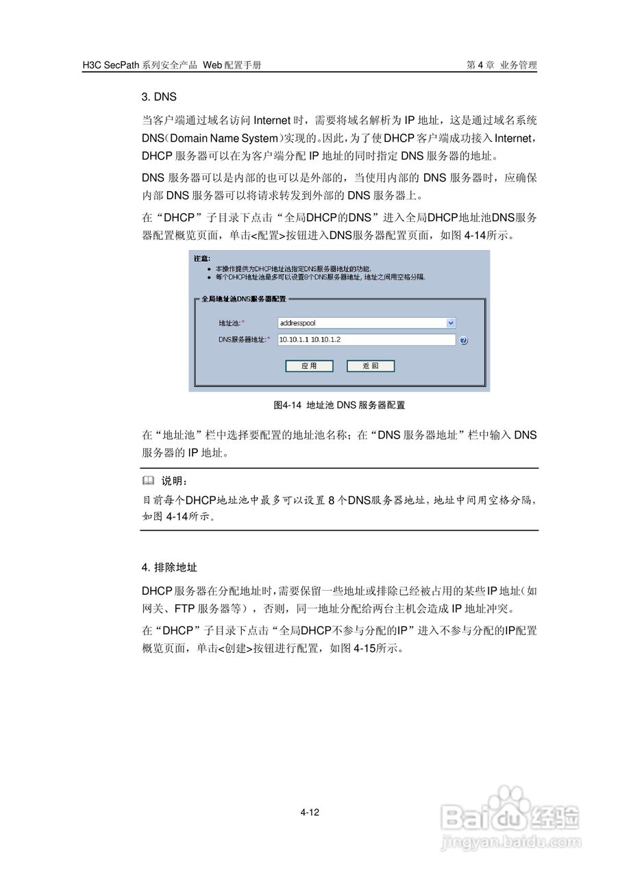 华三交换机SecPath型说明书:[4]