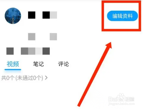 百度翻译APP怎么更改性别