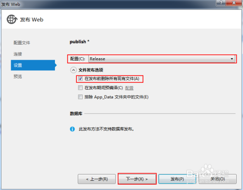 asp.net mvc 实例demo【5】:VS发布项目