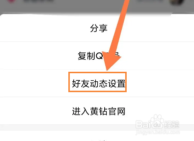 QQ空间如何不让别人评论说说