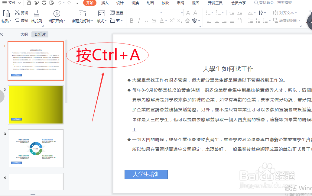 怎么选中所有幻灯片