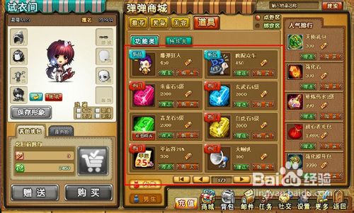 弹弹堂中有哪些道具？