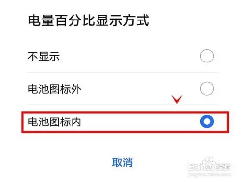 荣耀X20怎么在电池图标内显示电量