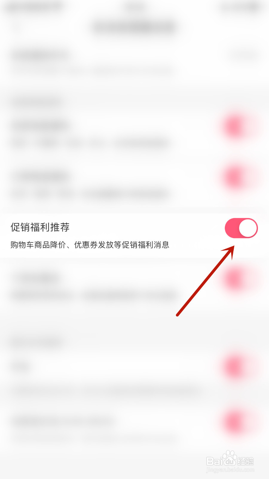 蘑菇街怎样启用促销福利推荐