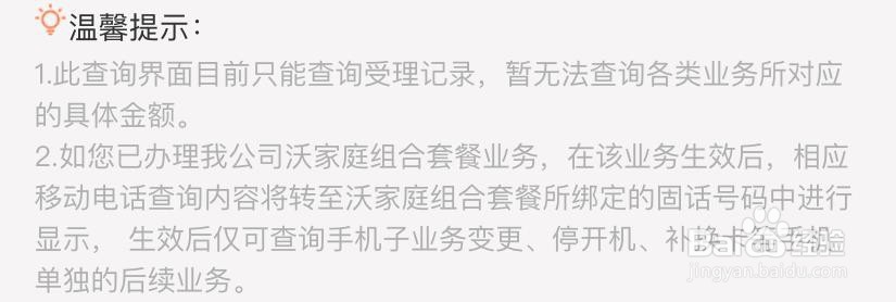 【联通你我 让爱生长】如何查询业务办理记录