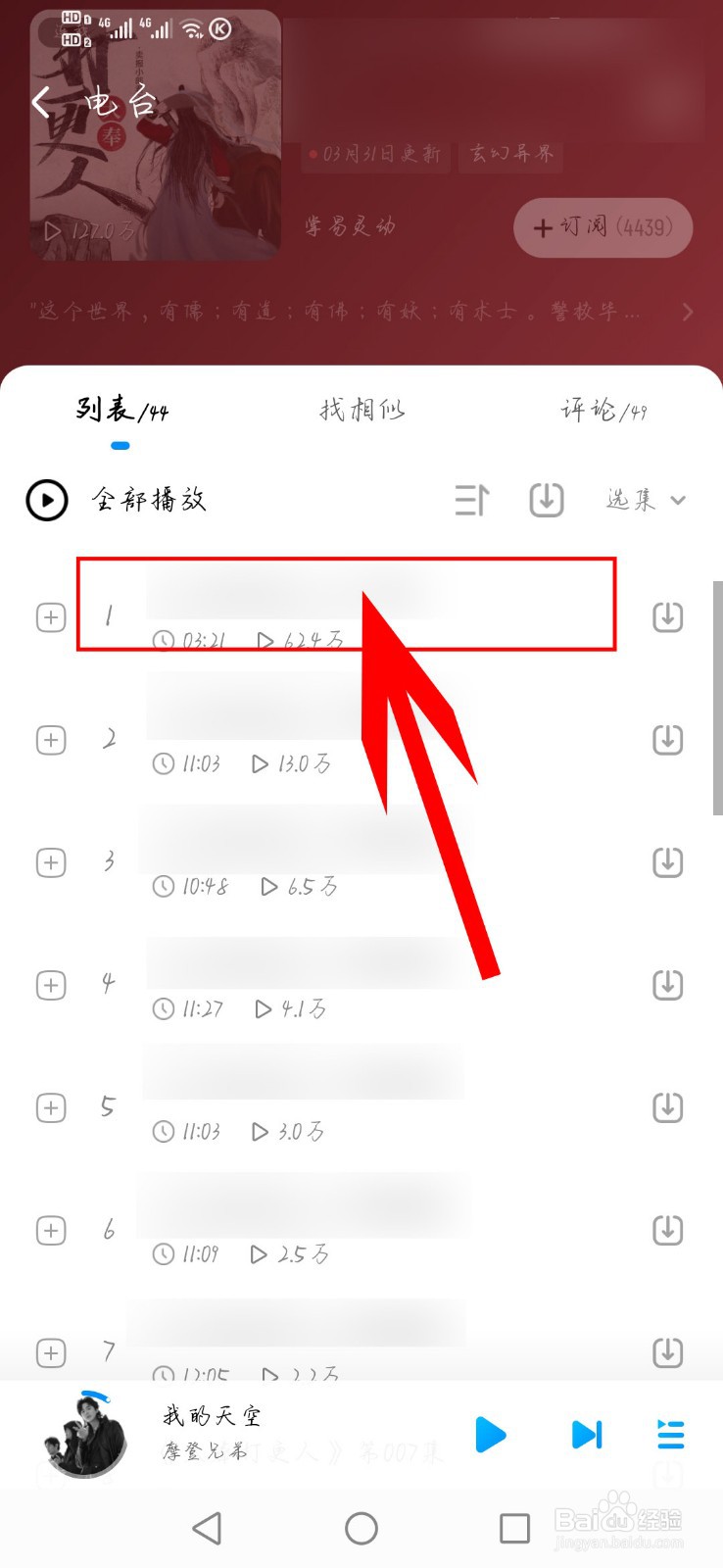 酷狗音乐如何使用听书功能