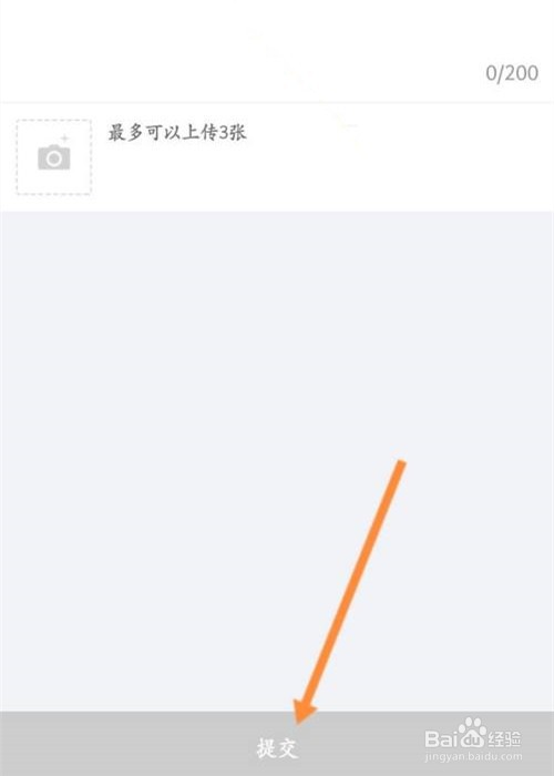 食行生鲜app怎么提交意见反馈