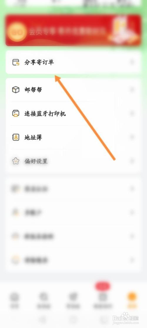 邮政EMS软件分享寄订单的方法