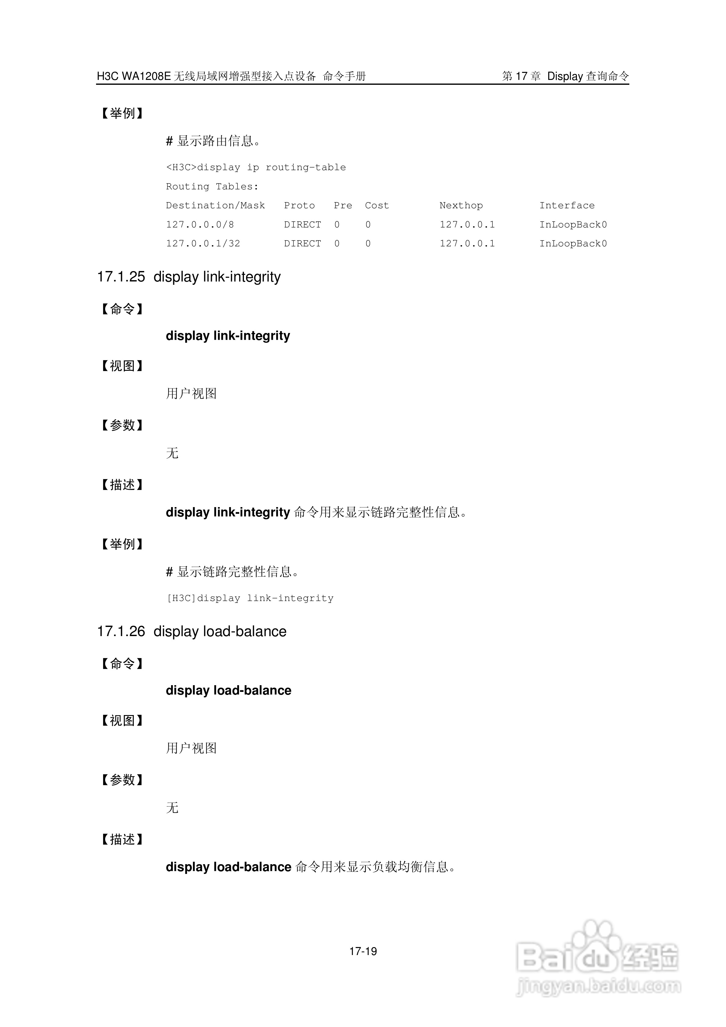 华三交换机WA1208E型说明书:[24]