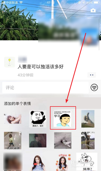微信怎么用表情包评论朋友圈动态