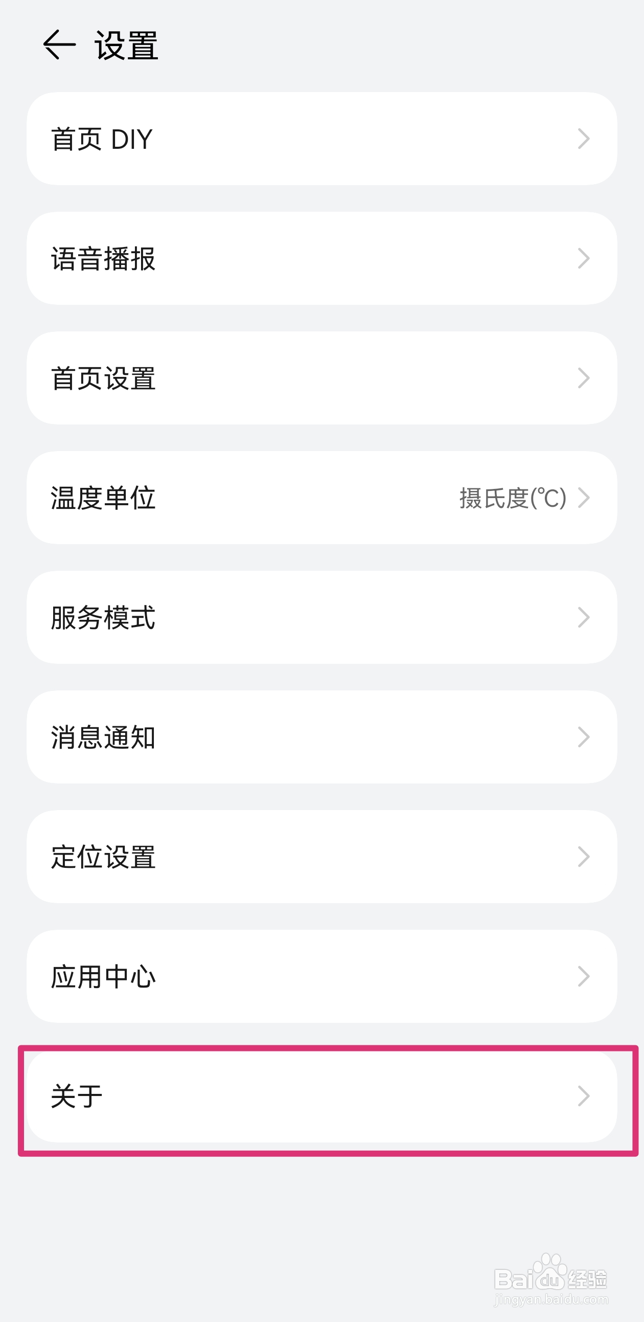怎样关闭华为天气APP的个性化广告