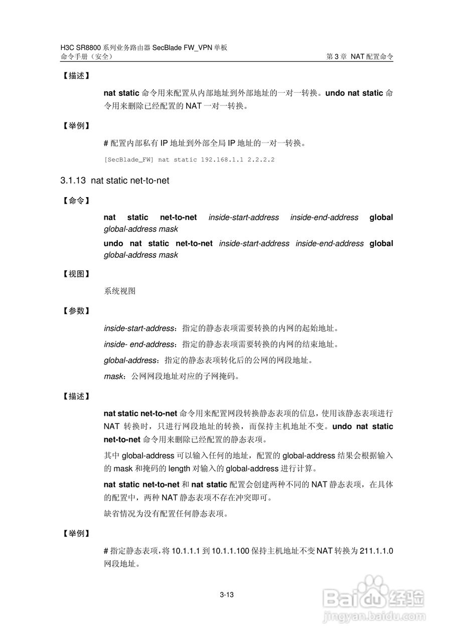 华三交换机SR8800型说明书:[26]