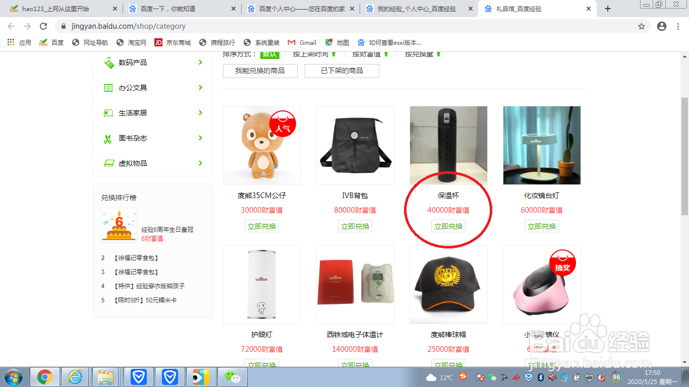 百度财富值如何兑换商品