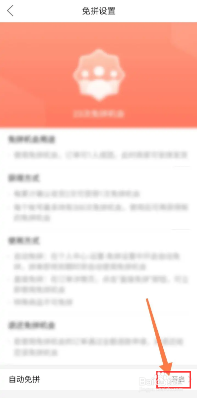 拼多多如何关闭自动免拼