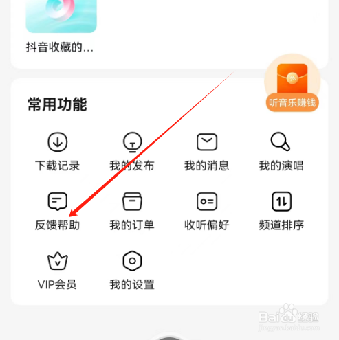 安卓版番茄畅听音乐版如何查看反馈历史？