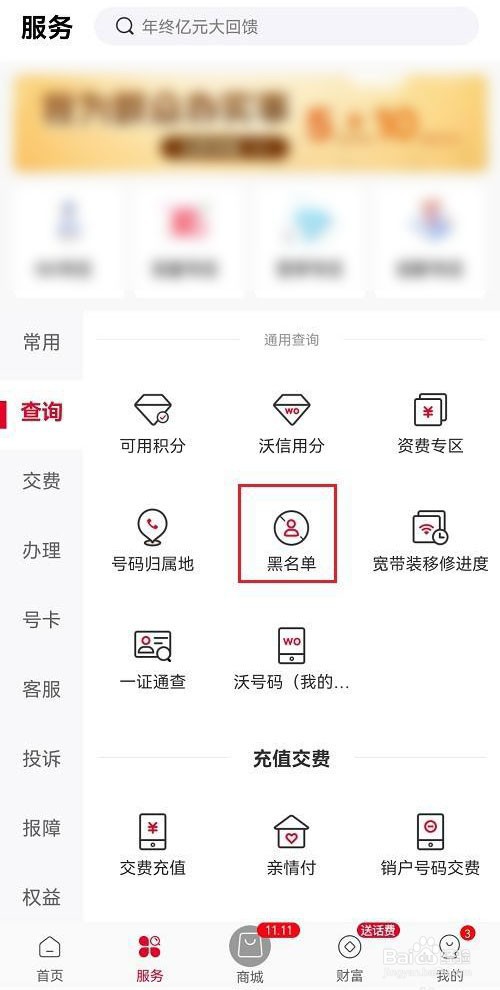 中国联通怎么查询黑名单
