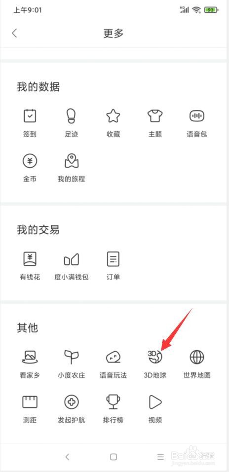 手机百度地图怎样打开3D地球