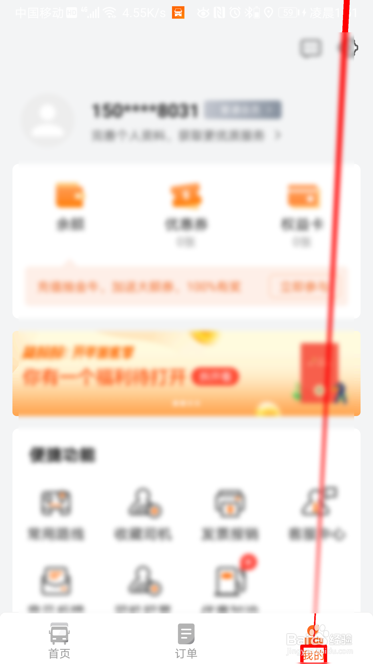 货拉拉怎么开启语音播报