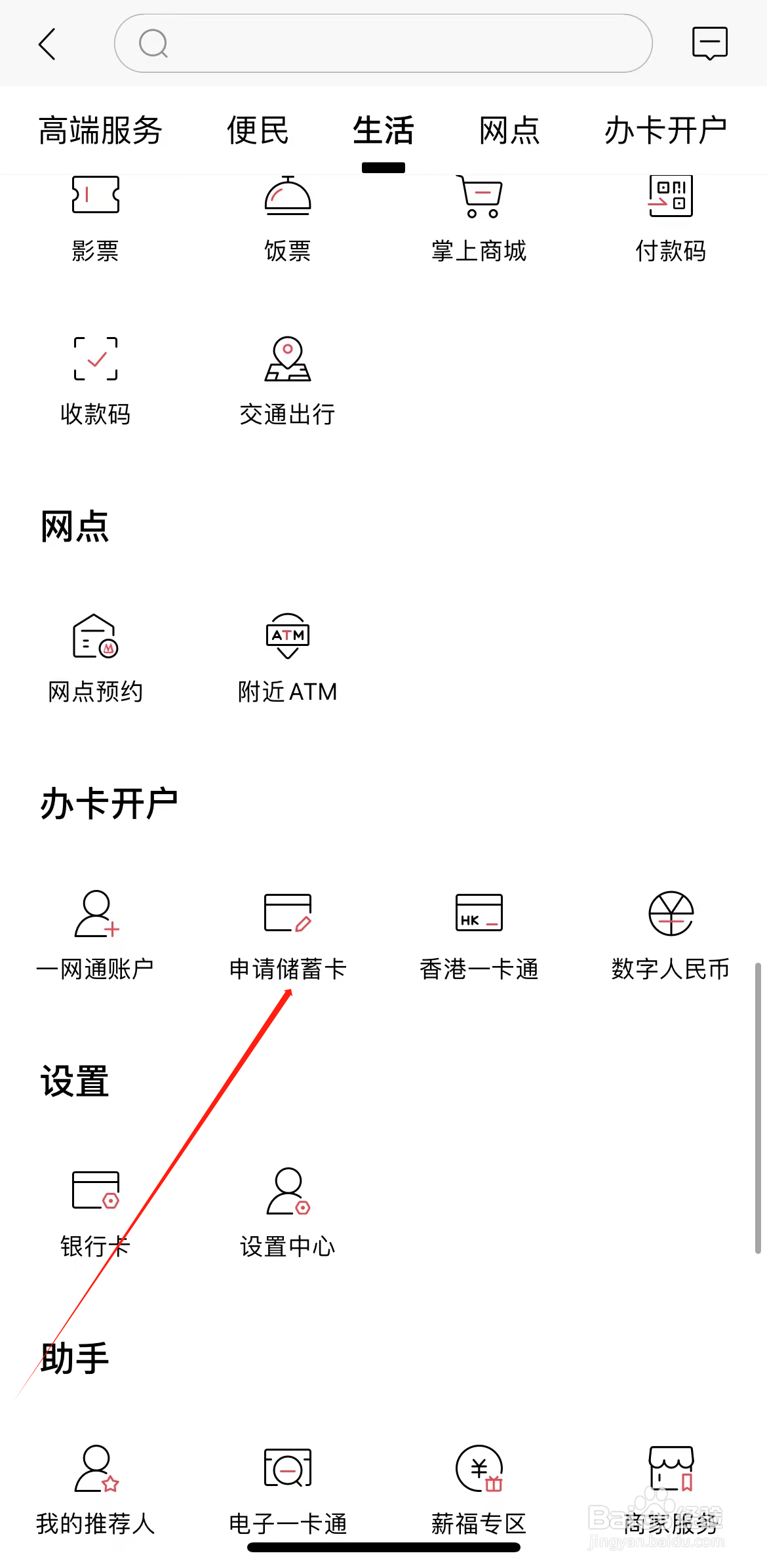招商银行如何查看申请储蓄卡