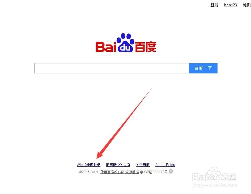 百度windows 10直通车怎么免费升级win10