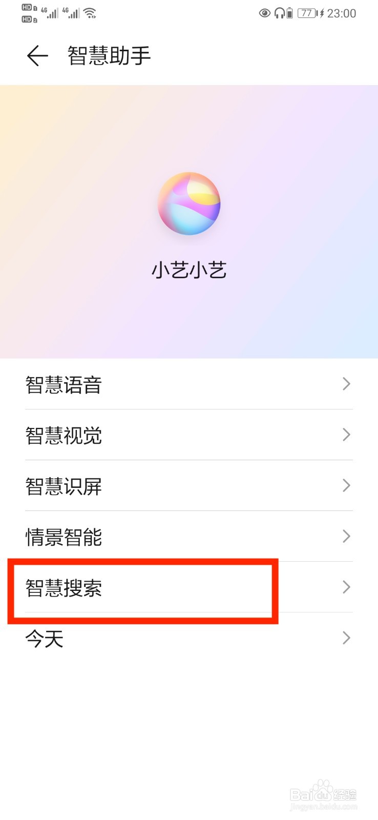 华为热搜应用怎么关掉