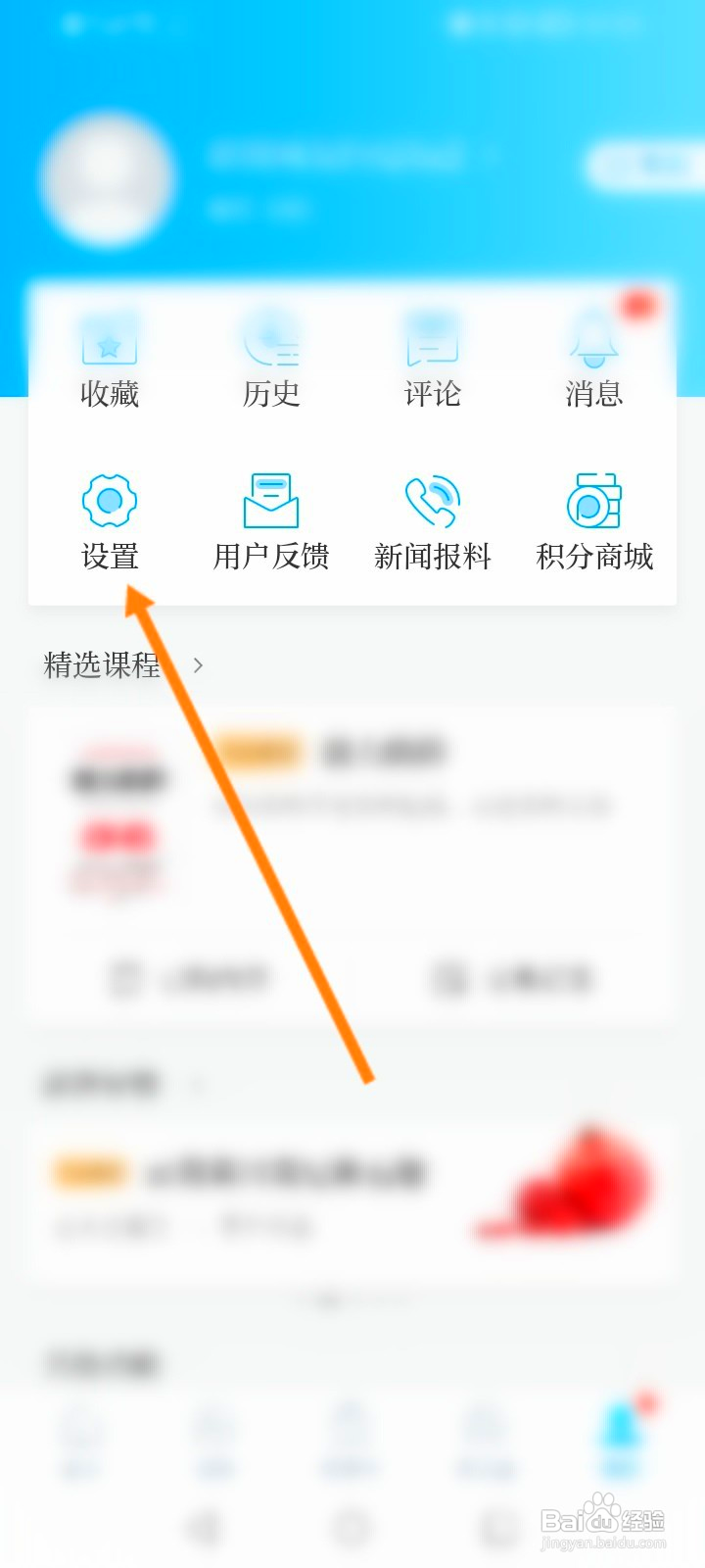 澎湃新闻怎么离线阅读新闻