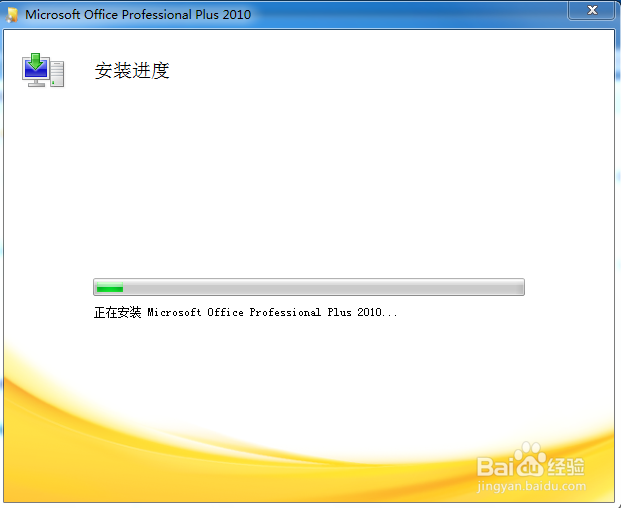 office2010怎么学会安装步骤