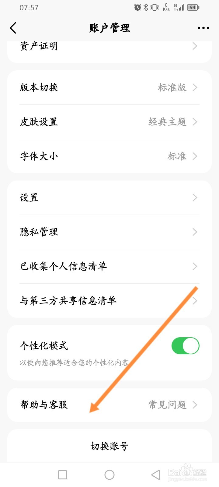 天天基金软件怎么查看终止定投的方式
