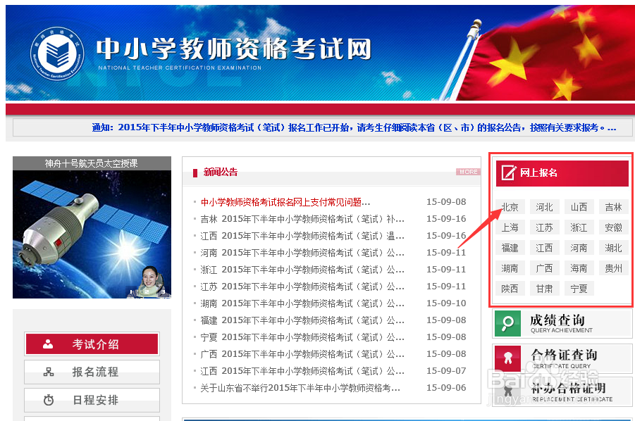 中小学教师资格考试网上报名流程