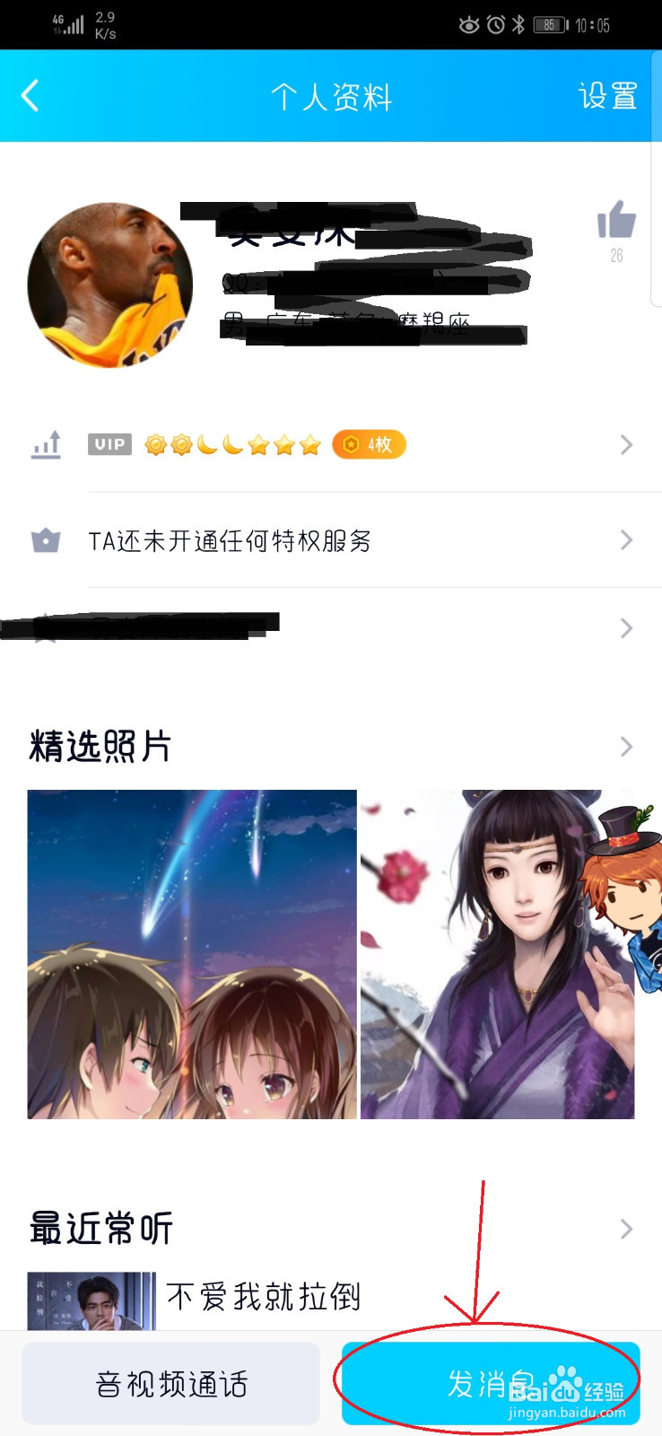 QQ怎么发红包
