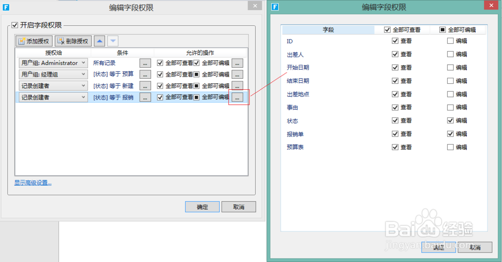 企业Web应用生成器活字格服务器设置主从表权限