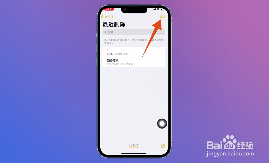 苹果备忘录误删了怎么恢复