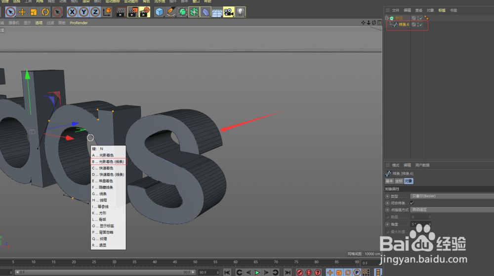 C4D NURBS工具之挤压工具知识点之四